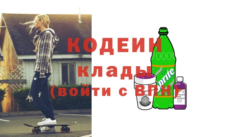 Кодеин напиток Lean (лин)  Богородск 